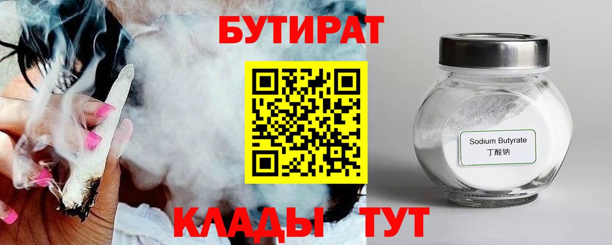 БУТИРАТ 99% Петрозаводск