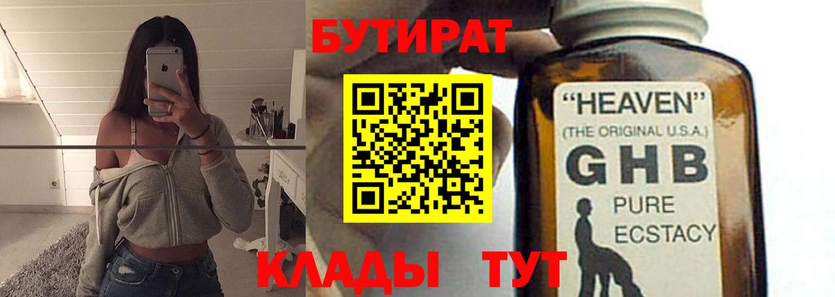 Петрозаводск  Бутират GHB  Вход с VPN 